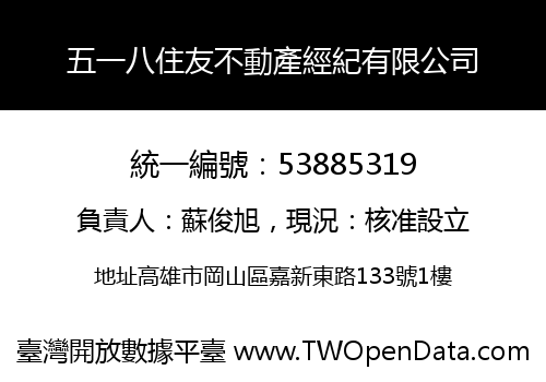 五一八住友不動產經紀有限公司