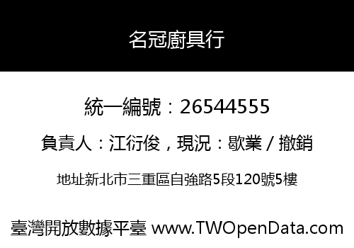 名冠廚具行