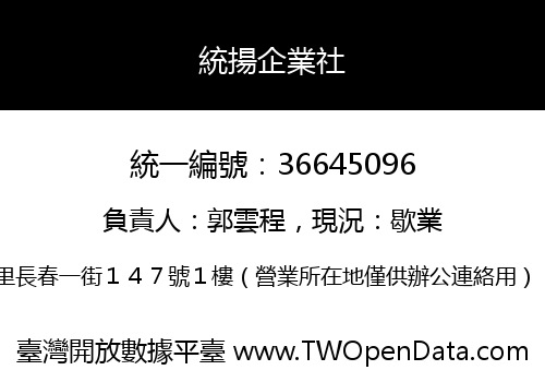 統揚企業社