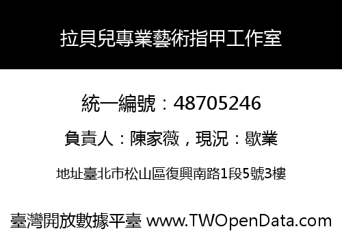 拉貝兒專業藝術指甲工作室
