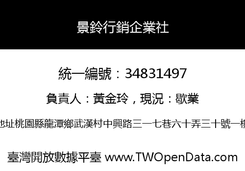 景鈴行銷企業社