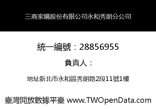三商家購股份有限公司永和秀朗分公司