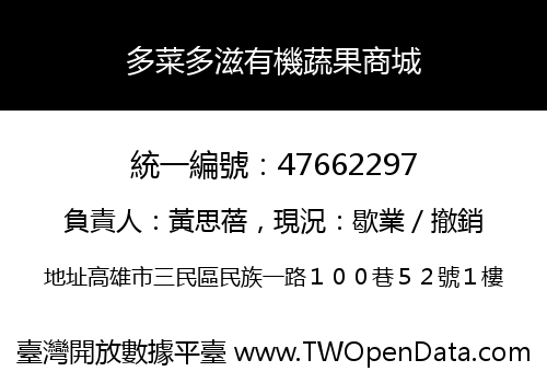 多菜多滋有機蔬果商城