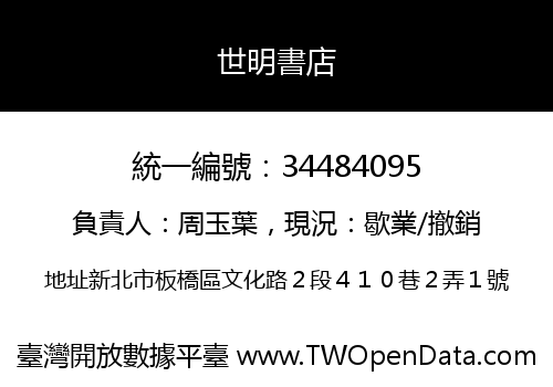 世明書店