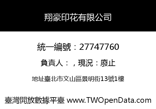 翔豪印花有限公司