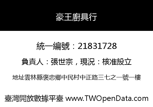 豪王廚具行