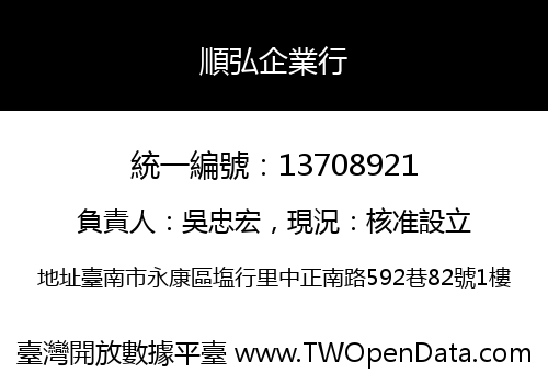 順弘企業行