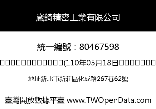 崴錡精密工業有限公司