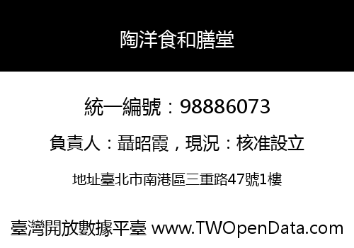 陶洋食和膳堂