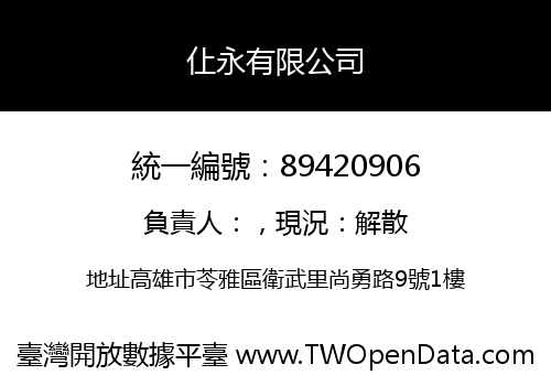 仩永有限公司