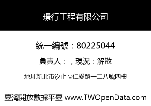 璟行工程有限公司