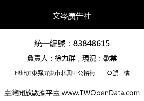 文岑廣告社