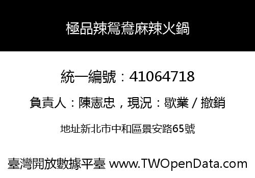 極品辣鴛鴦麻辣火鍋