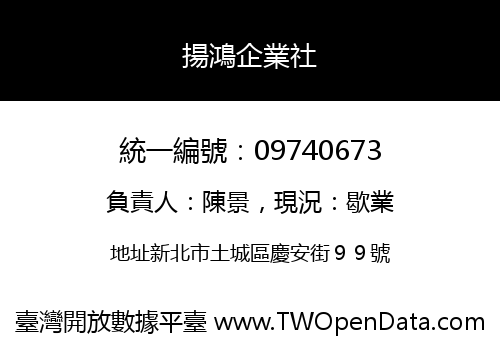 揚鴻企業社
