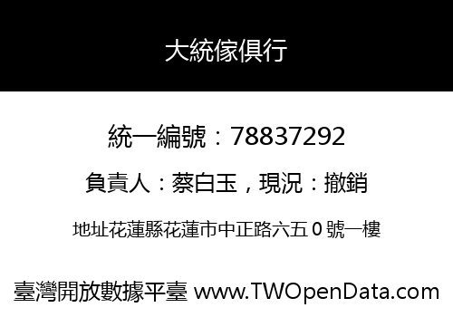大統傢俱行