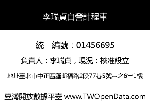 李瑞貞自營計程車