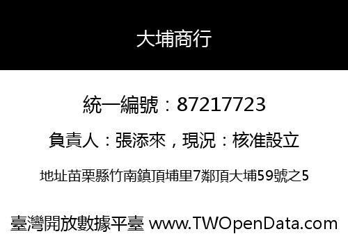 大埔商行