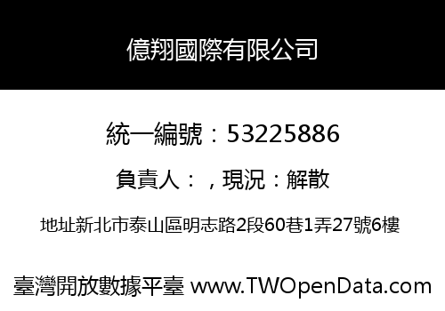 億翔國際有限公司