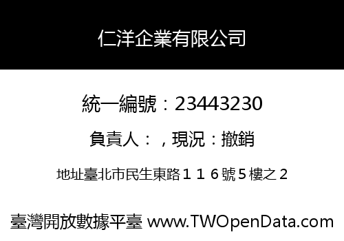 仁洋企業有限公司