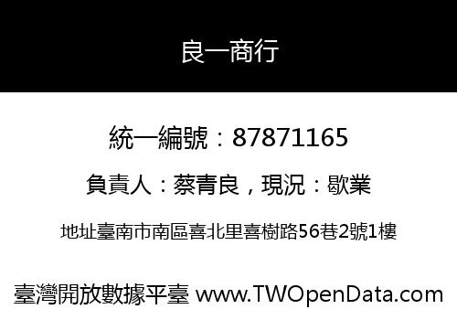 良一商行