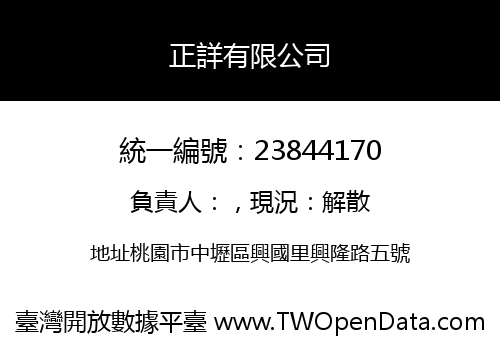 正詳有限公司