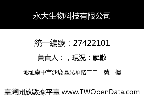 永大生物科技有限公司