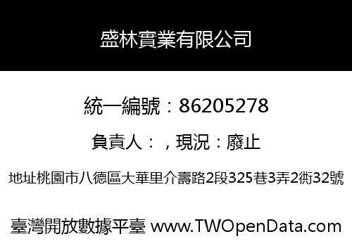 盛林實業有限公司