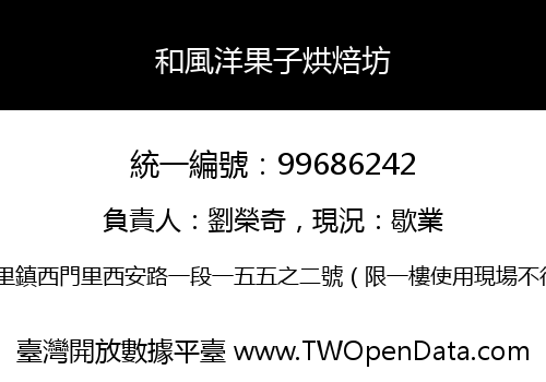 和風洋果子烘焙坊