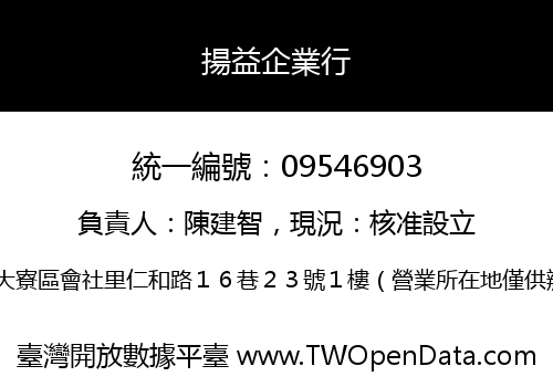 揚益企業行