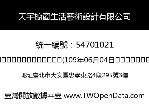 天宇櫥窗生活藝術設計有限公司