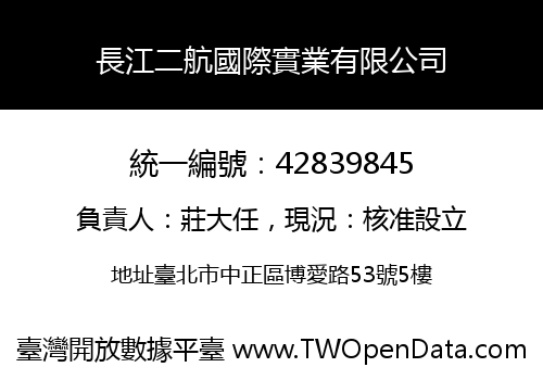 長江二航國際實業有限公司