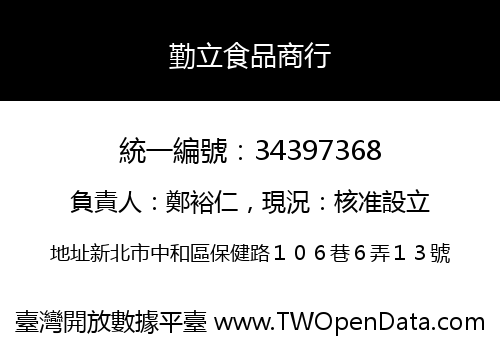 勤立食品商行