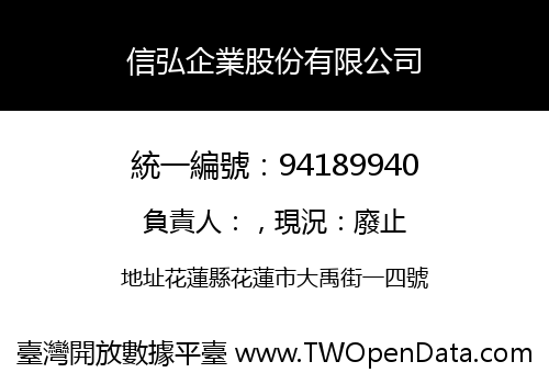 信弘企業股份有限公司