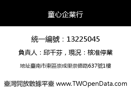 童心企業行