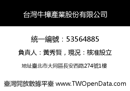 台灣牛樟產業股份有限公司