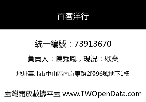 百客洋行