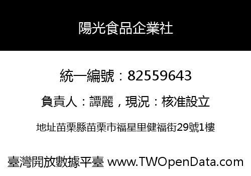 陽光食品企業社