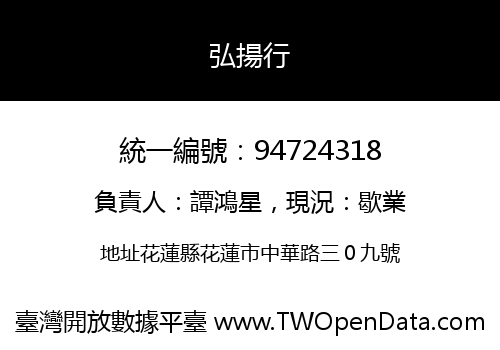 弘揚行