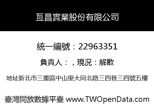 亙昌實業股份有限公司