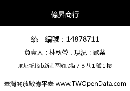 億昇商行