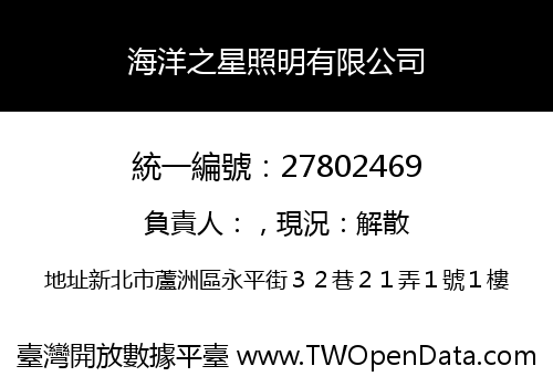 海洋之星照明有限公司