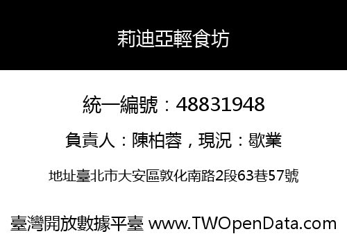 莉迪亞輕食坊