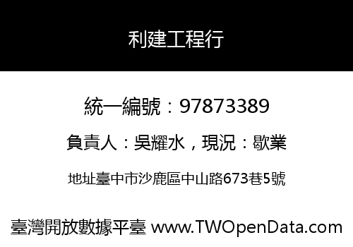 利建工程行