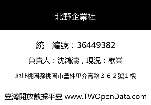 北野企業社