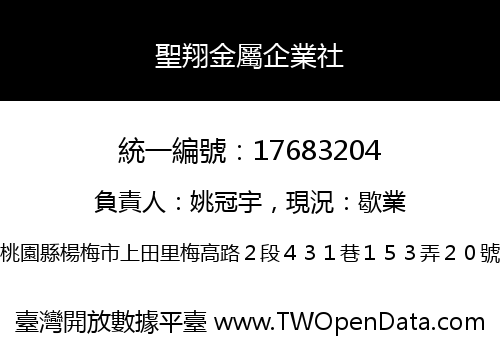 聖翔金屬企業社