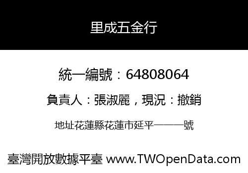 里成五金行