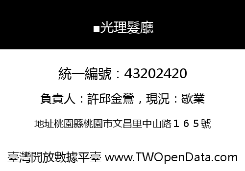 ■光理髮廳