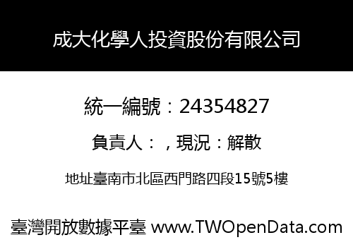 成大化學人投資股份有限公司