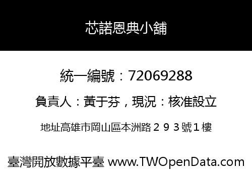 芯諾恩典小舖