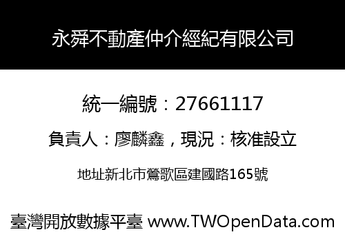 永舜不動產仲介經紀有限公司
